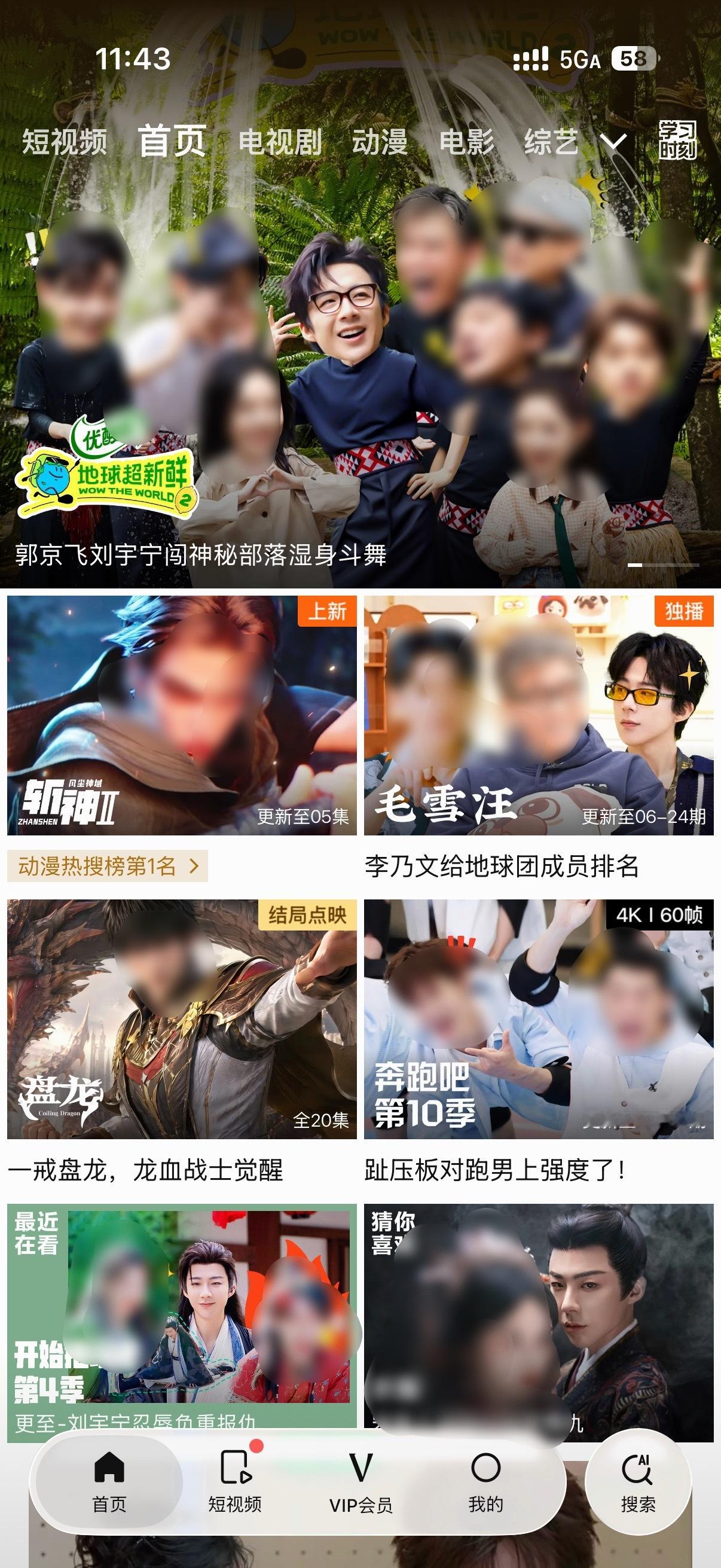 不是，鹅这首页就那么让我爽吗？ 刘宇宁