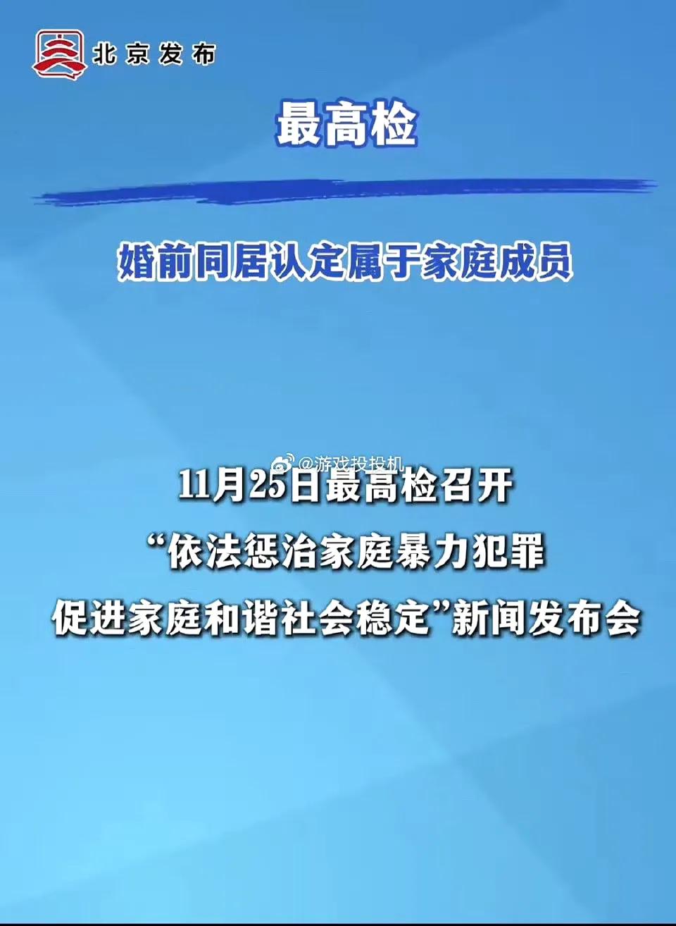 婚前同居算家人？法律认可不等于传统颠覆

近日“婚前同居关系可认定为家庭成员”引