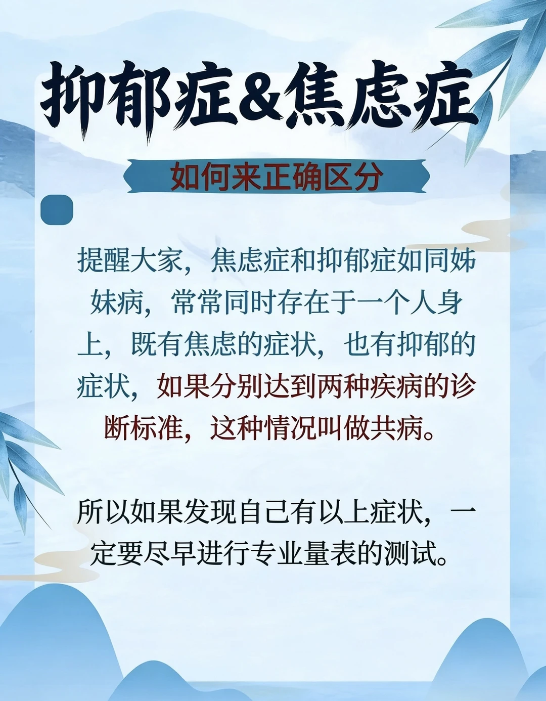 抑郁症和焦虑症就像一对夫妻 这个比喻真的很形象，在临床中抑郁和焦虑本就...