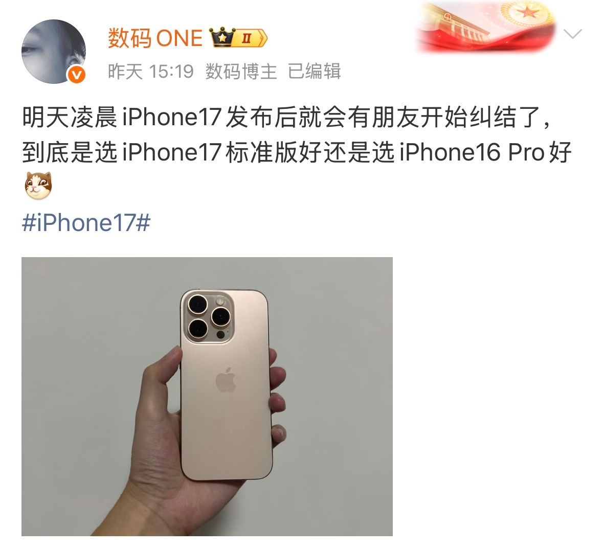 看了iPhone17后你们现在是不是开始纠结是选17好还是选择iPhone16 