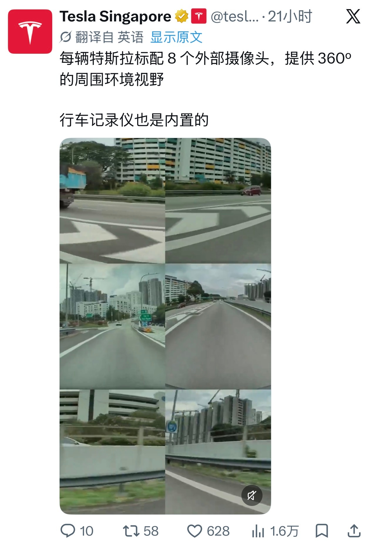 每辆特斯拉标配 8 个外部摄像头，提供 360º 的周围环境视野，行车记录仪也是