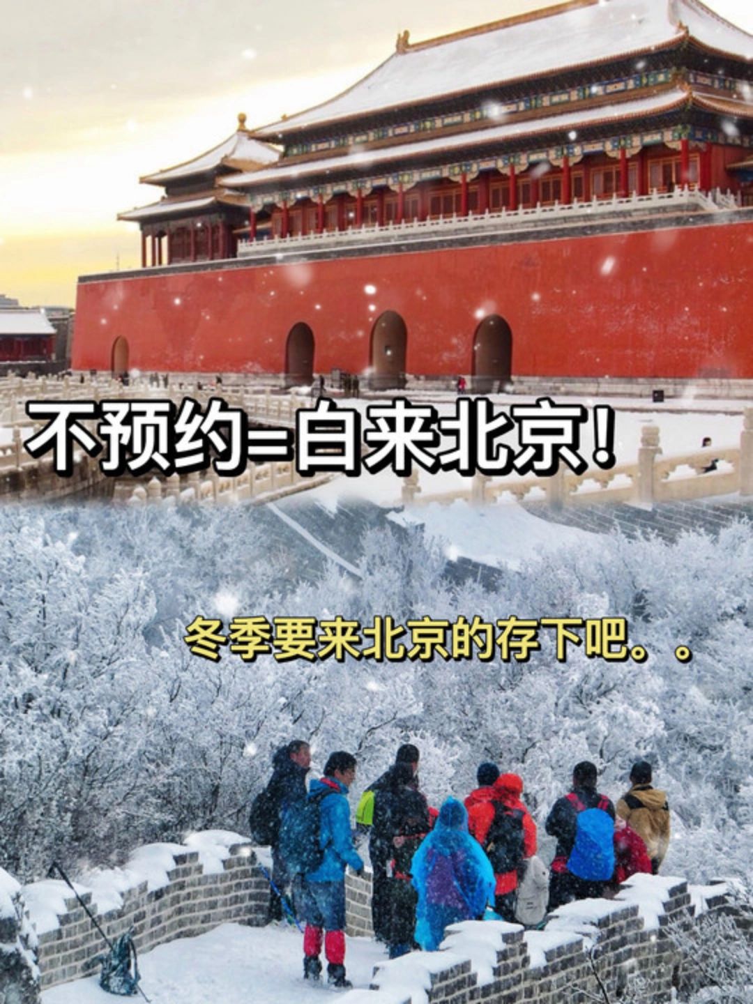 12-2月没准备别傻傻来北京😭不预约=白来