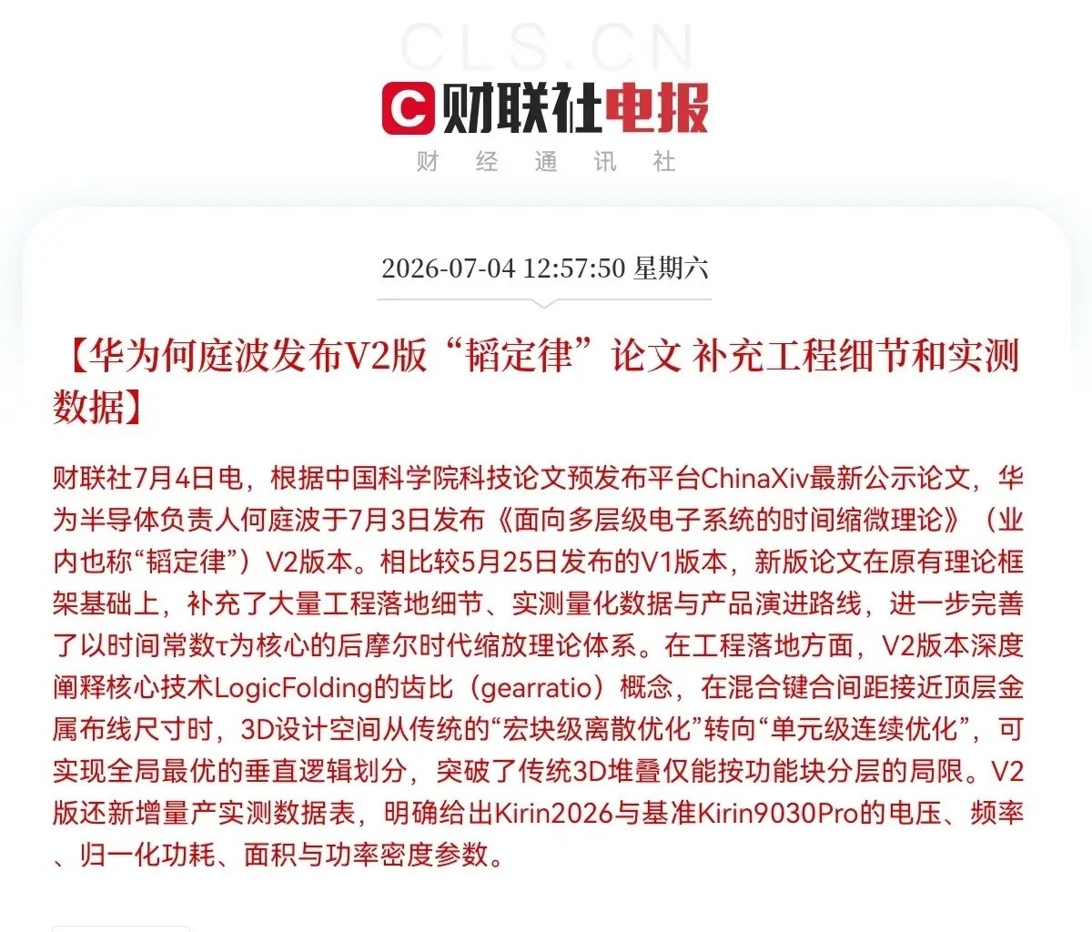 突发大利好！华为这条消息太猛了，满仓半导体的可以开香槟了，下周一半导体板块要跳空