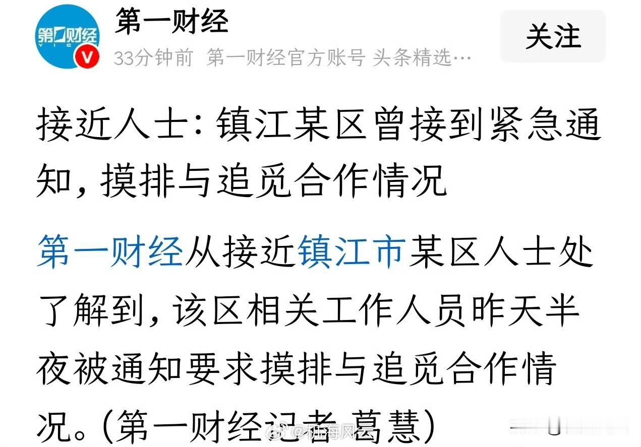 镇江某区半夜被通知要求摸排与追觅合作情况。。。