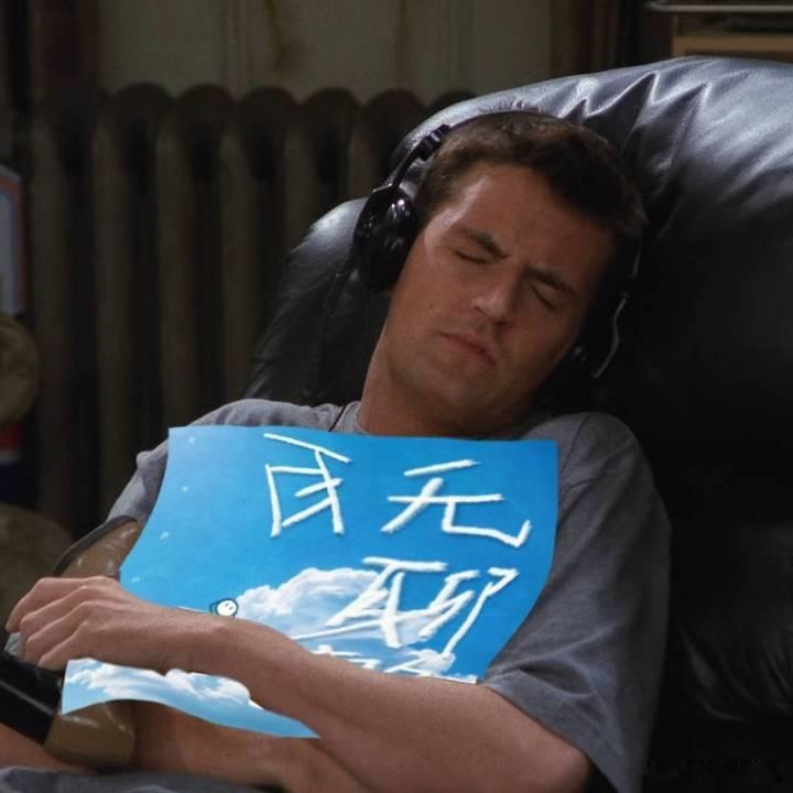 到点了 一拳把自己打晕 开睡