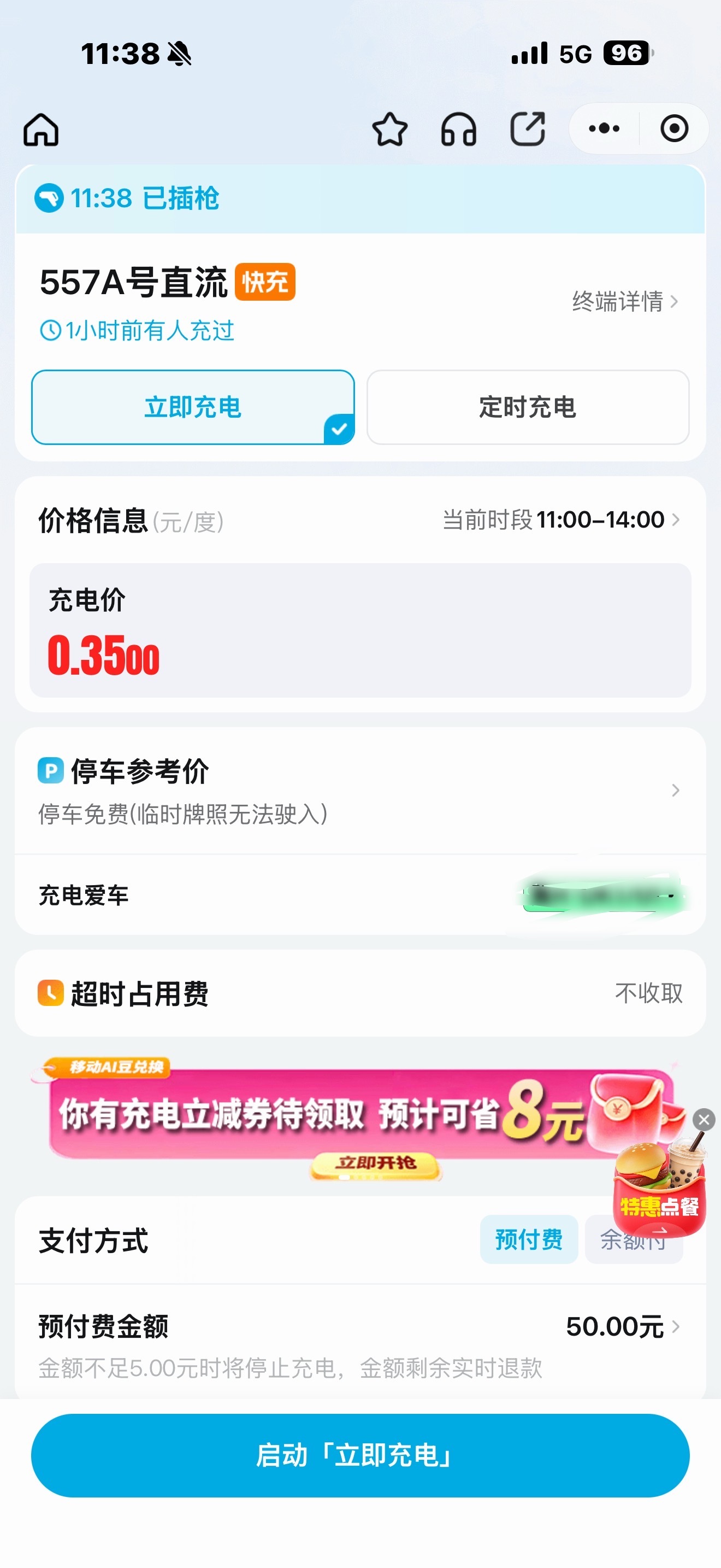在山东县城0.35一度电的充电桩什么水平？ ​​​