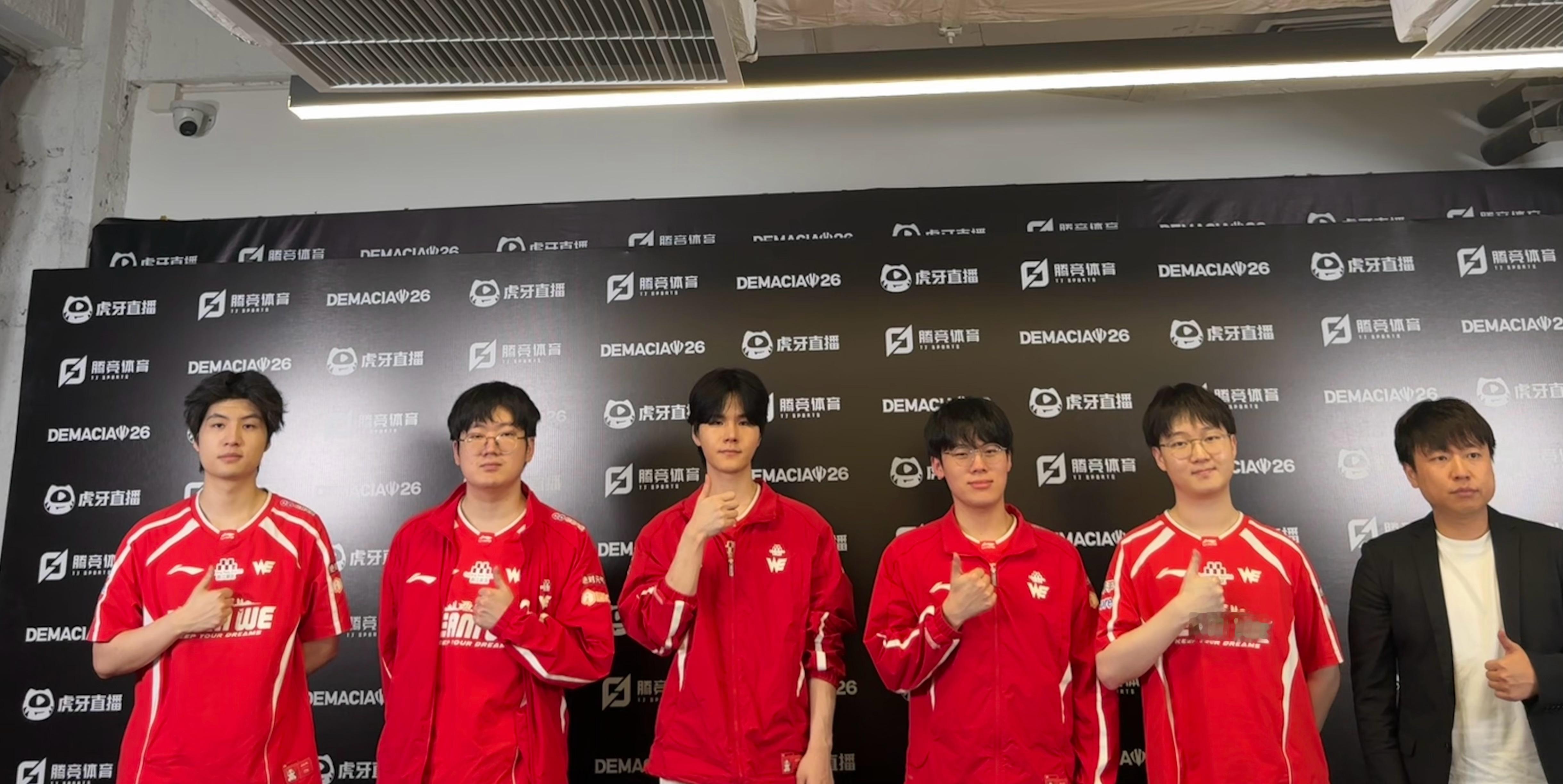 2026德玛西亚杯 赛后群访决赛加油呀大家WE晋级德杯决赛 ​​​