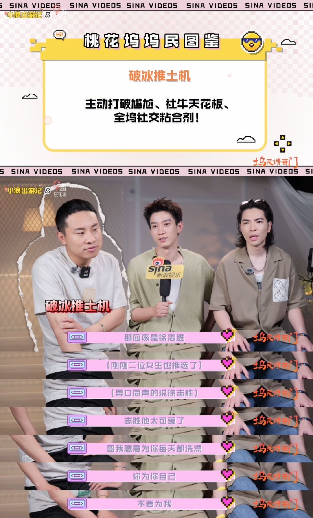 徐志胜说贺峻霖在桃花坞如鱼得水萧敬腾化妆师快爱上王子奇了 新浪娱乐原创工作室《小