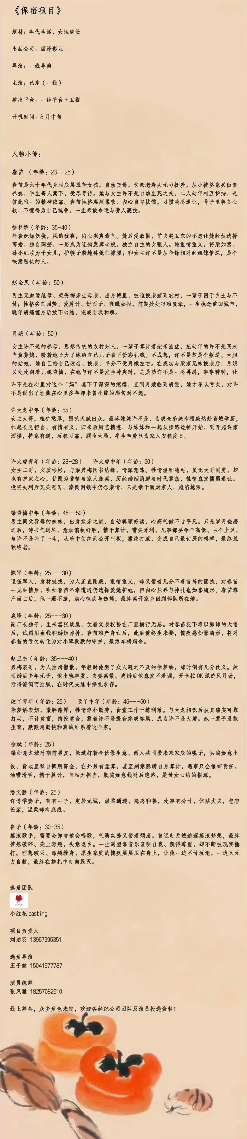 组讯来了张子枫张晚意柿柿如意组讯张子枫张晚意柿柿如意8月中旬开机