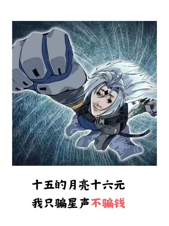 Ta说，十五的月亮十六圆―――