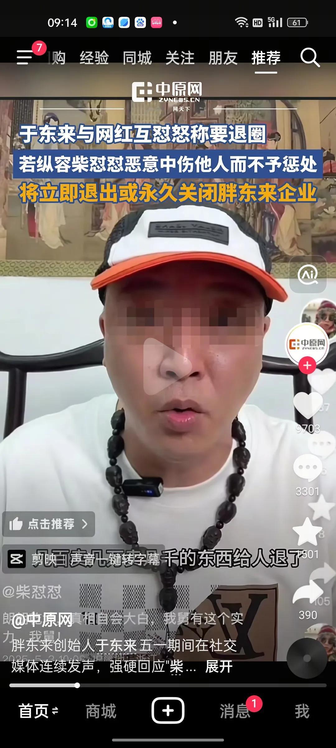 柴怼怼已经被平台阶段性封禁，视频删除！于总账号设为私密，这些只是平台的处理，接下