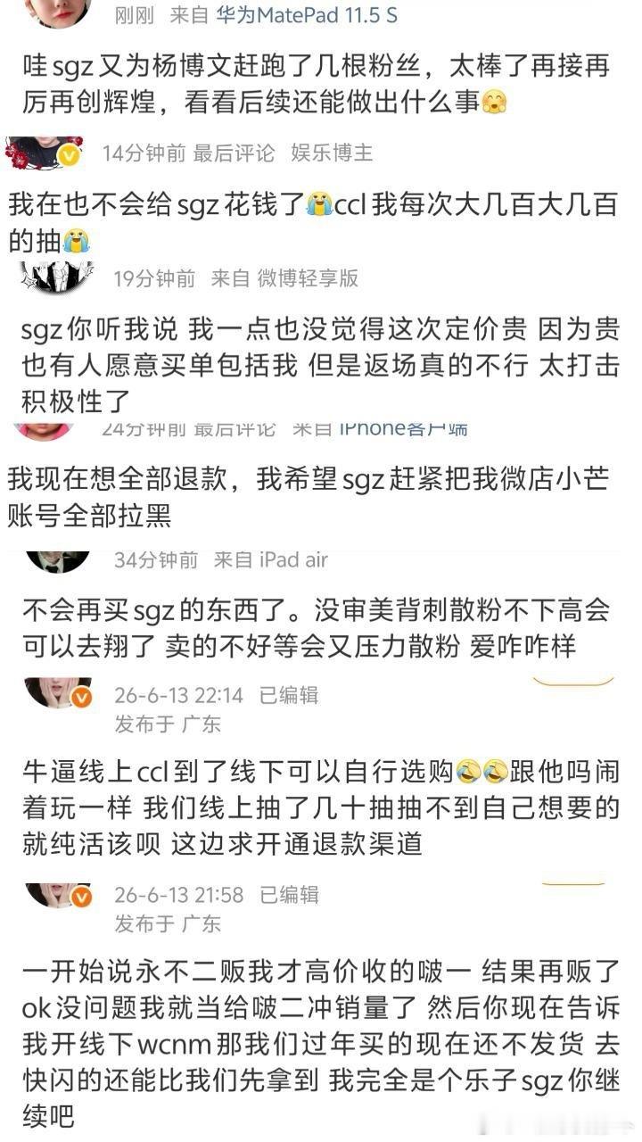 tg 杨博文周边组背刺引发散粉不满 