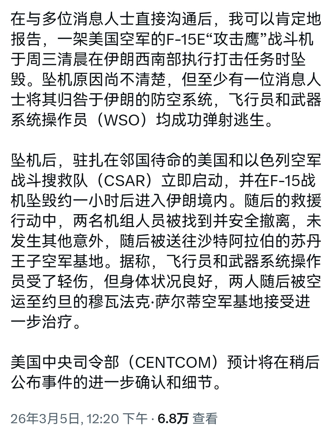 🔻看起来伊朗防空终于首开有人战机战果了？🔻似乎有一架F15E昨天在伊朗西南部