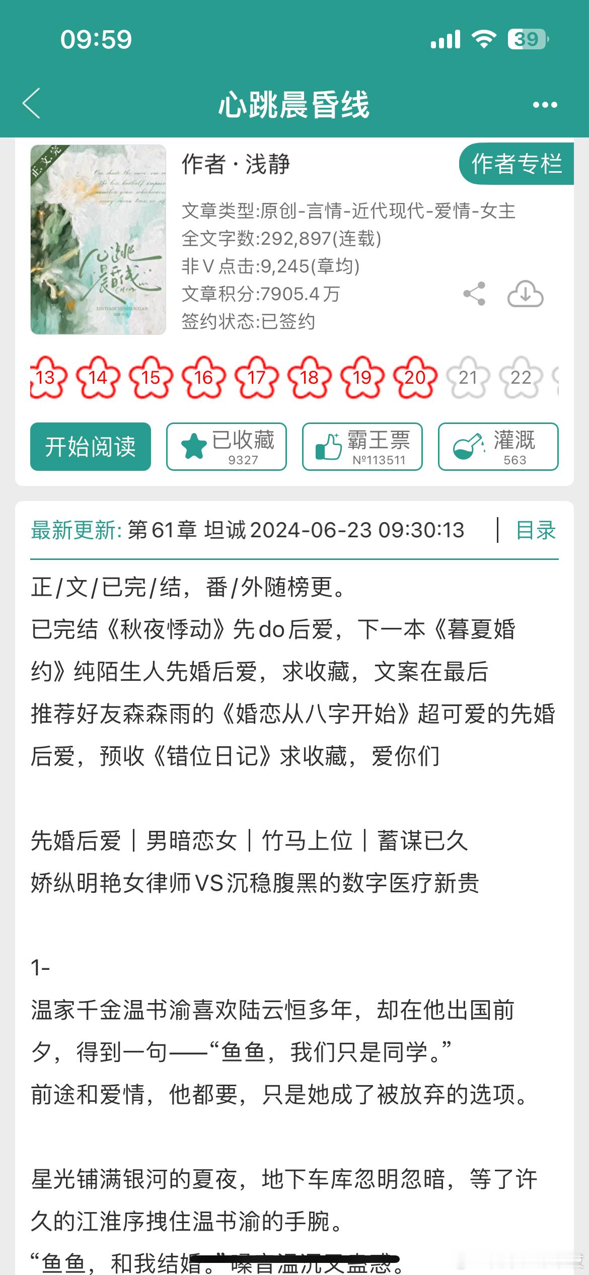 世家联姻➕青梅竹马的甜宠设定真的百看不腻！这本明艳律师vs斯文清冷新贵从逢场作戏