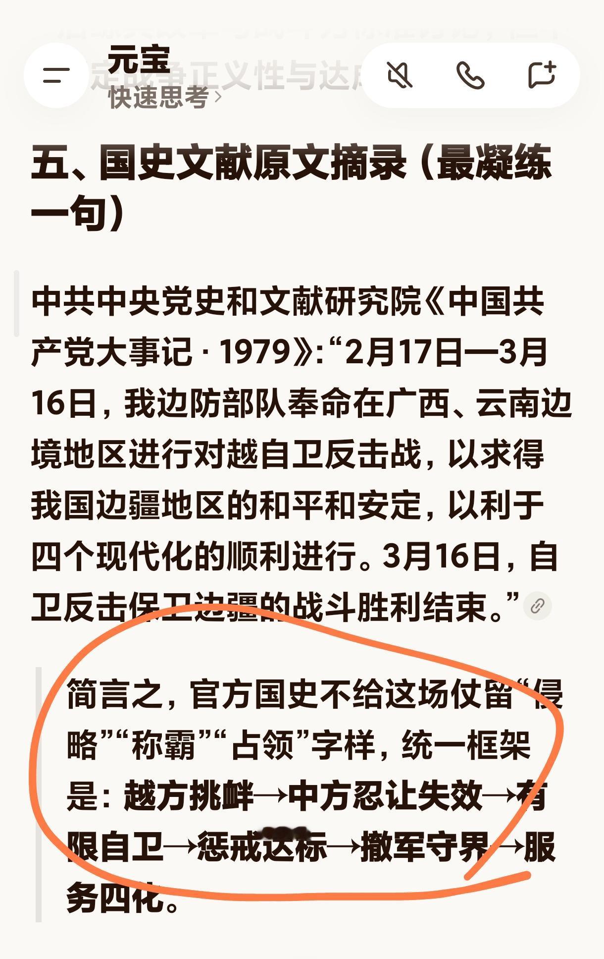 1979年对越自卫反击战，官方国史的评述清晰且有力。这绝不是所谓“侵略”“称霸”