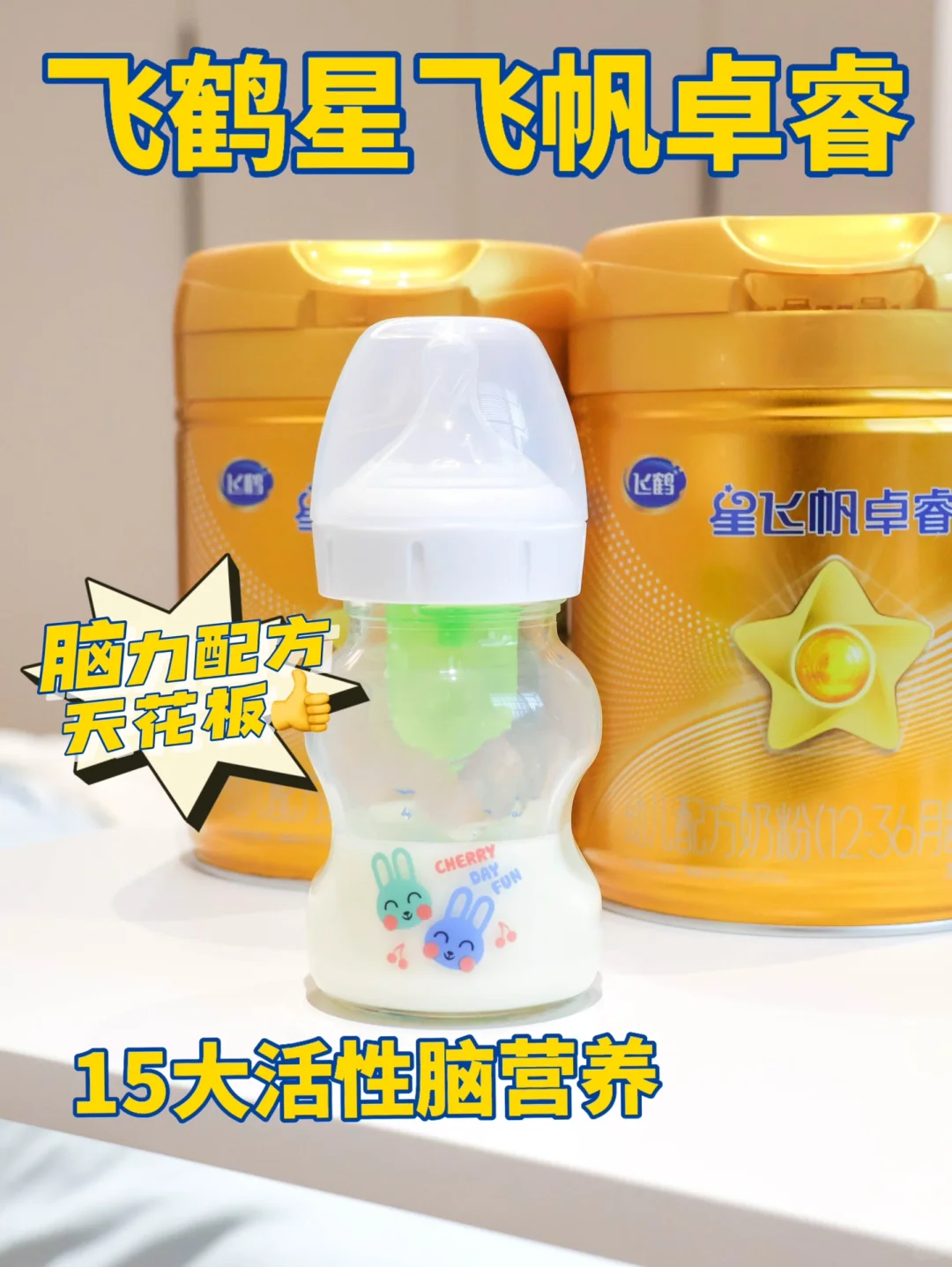 这款脑磷脂群奶粉，让转奶 so easy！