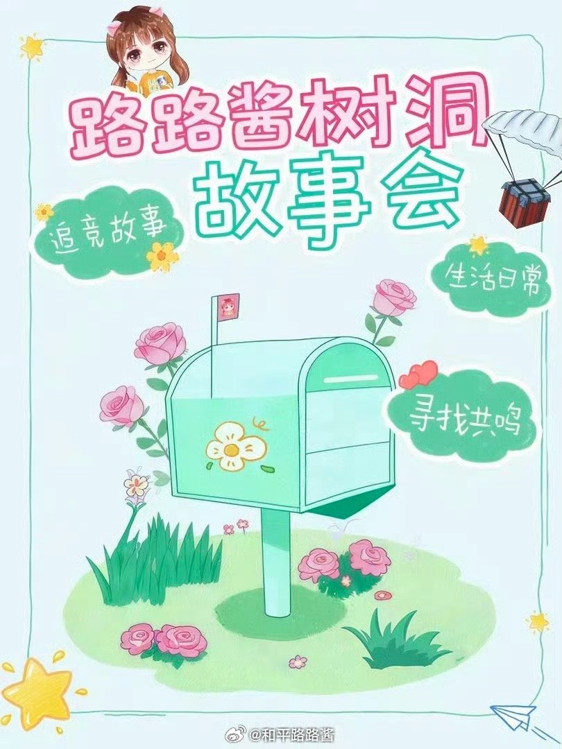 路路酱的树洞路路酱的树洞第二十六期上线啦祝小纯新赛季取得好成绩！你好同学电竞点播