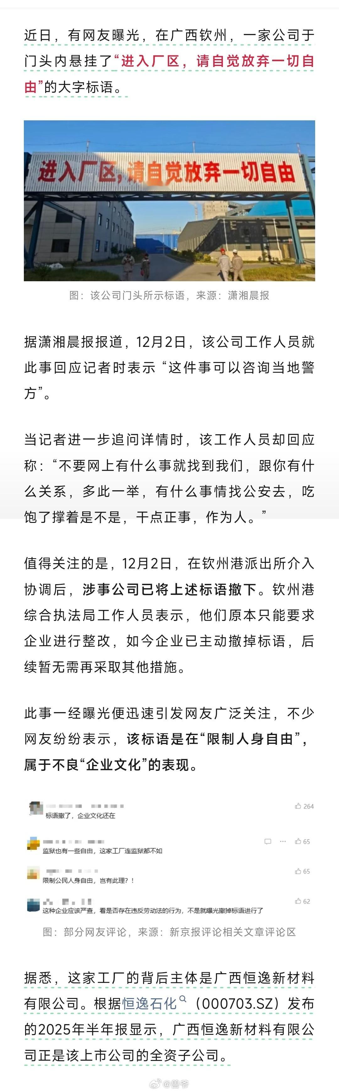 进入厂区，请自觉放弃一切自由 