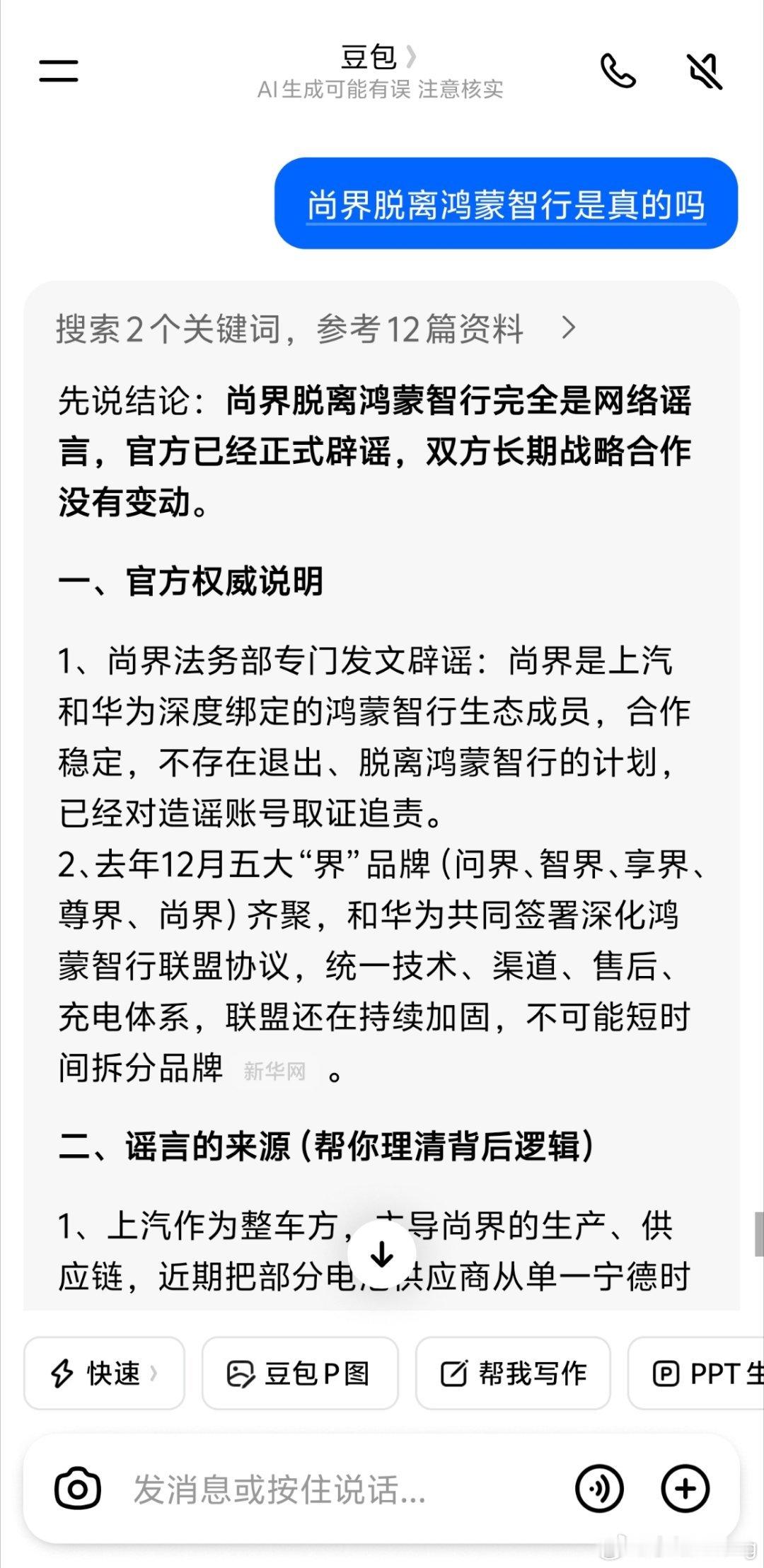 尚界现在销量正好怎么可能脱离呢好不容易合作起来的用脑子想想就知道了尚界辟谣脱离鸿