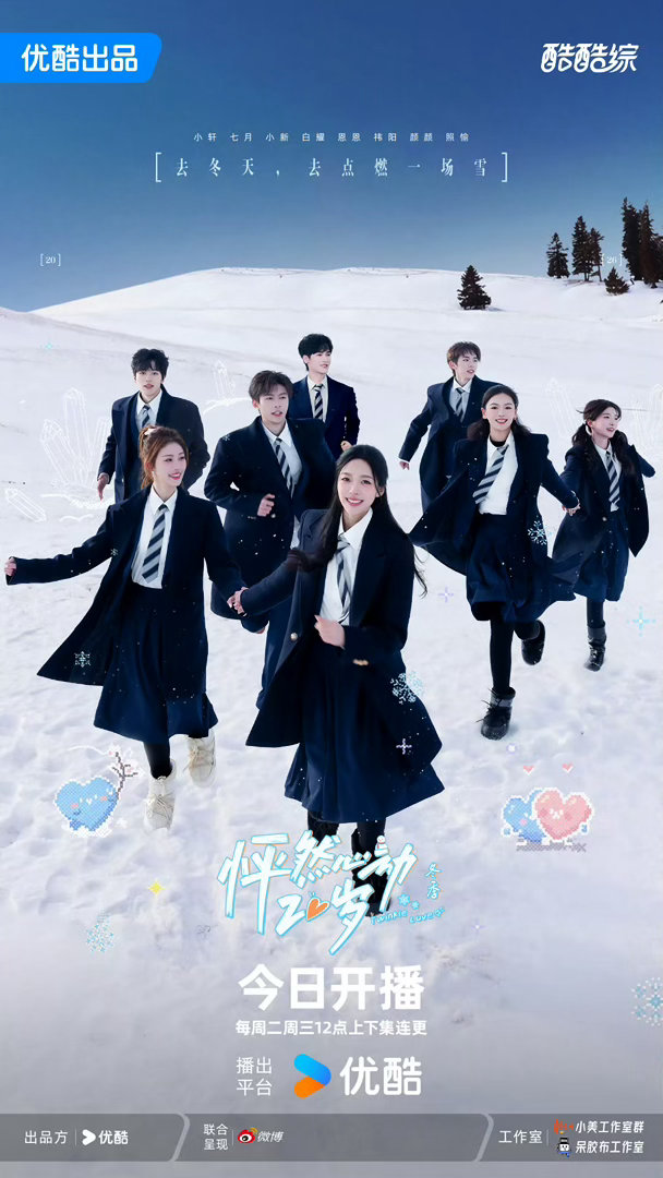 00年已是恋综老人怦然心动20岁冬季 白耀在节目里开玩笑说“倚老卖老”，仔细想想