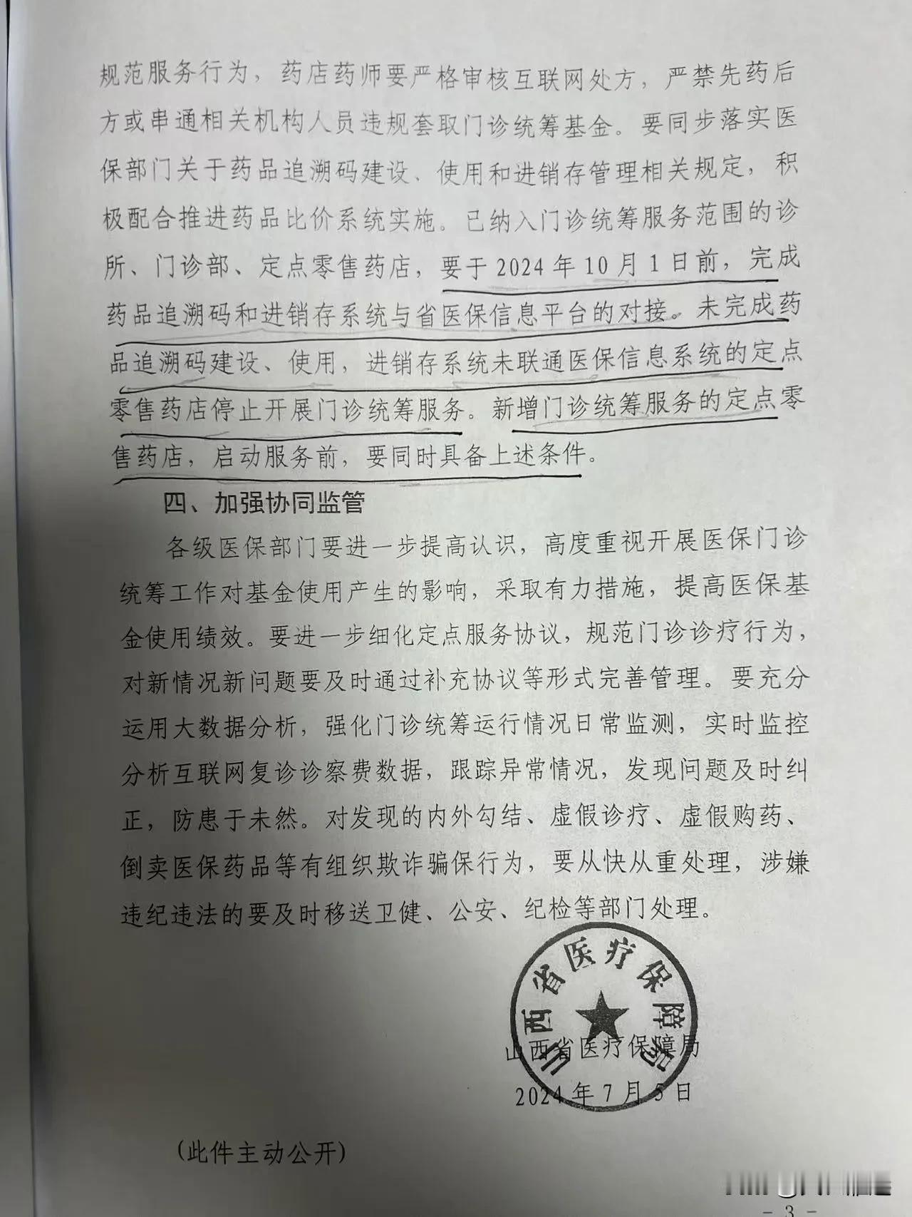 山西推药品追溯码力道大