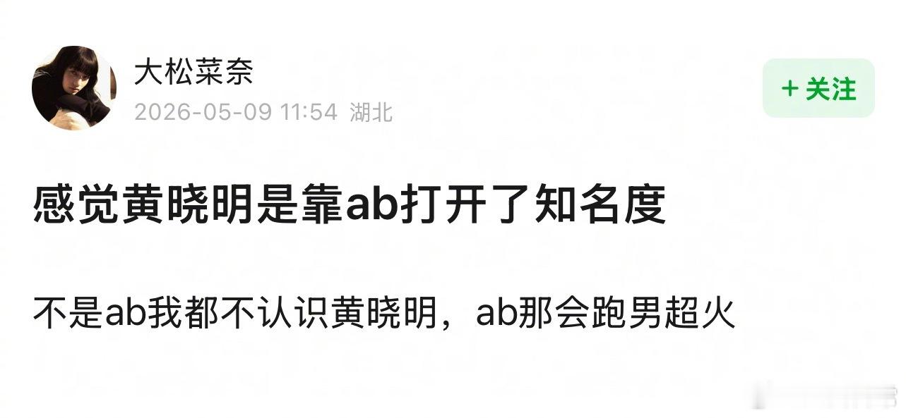 豆瓣说黄晓明是靠angelababy打开的知名度 