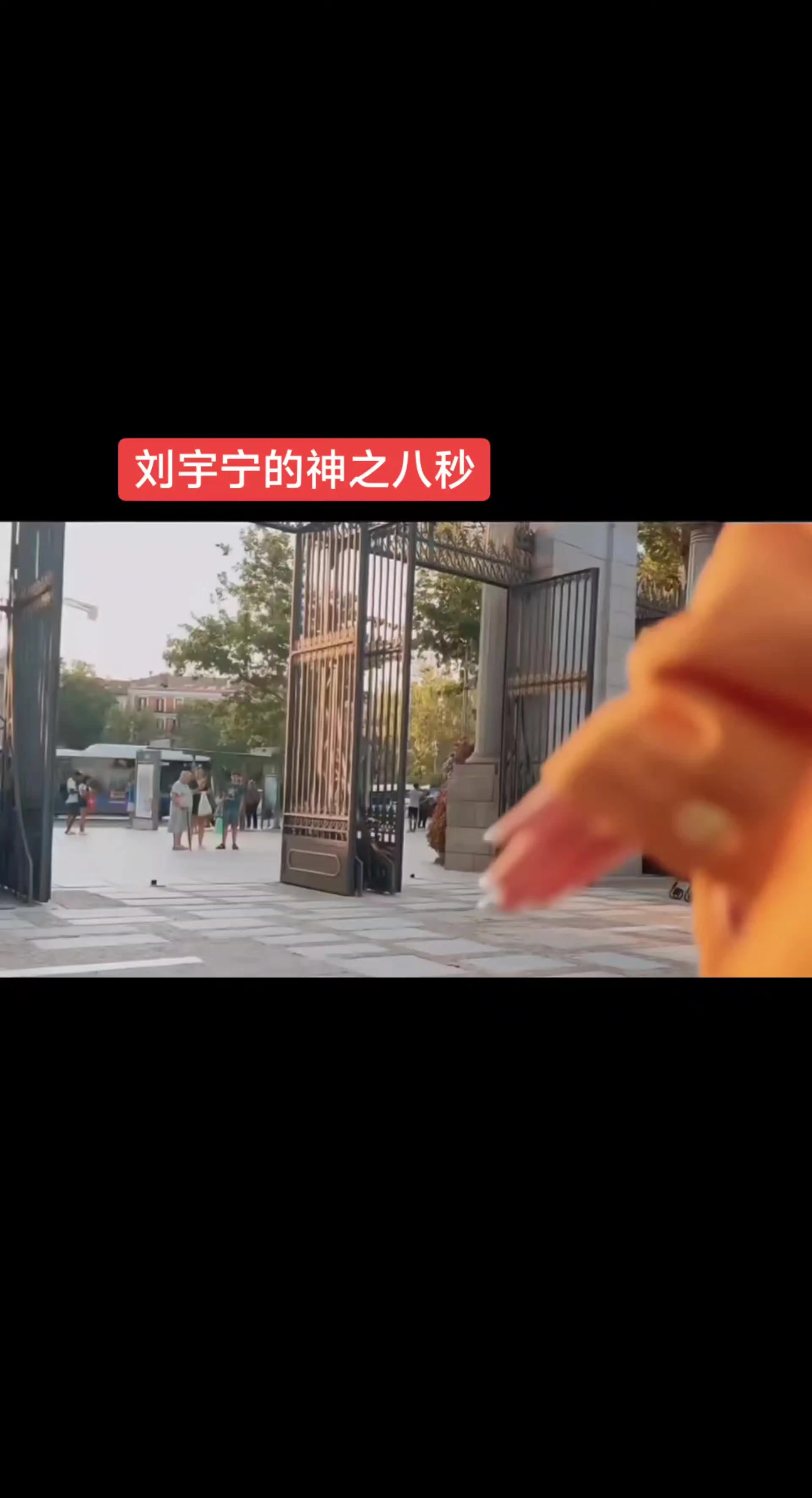 刘导的神之八秒，真的太会拍了