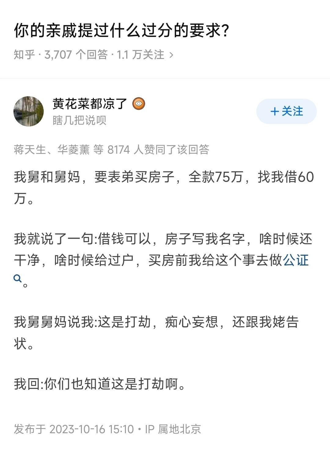 你的亲戚提过什么过分的要求？ ​​​