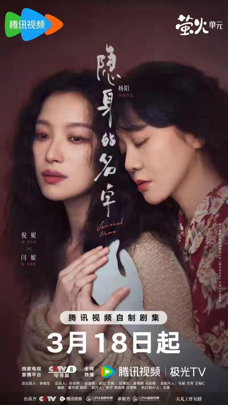 爆了！《隐身的名字》定档3.18，倪妮闫妮联手掀女性悬疑热潮
 
三月剧荒终于有