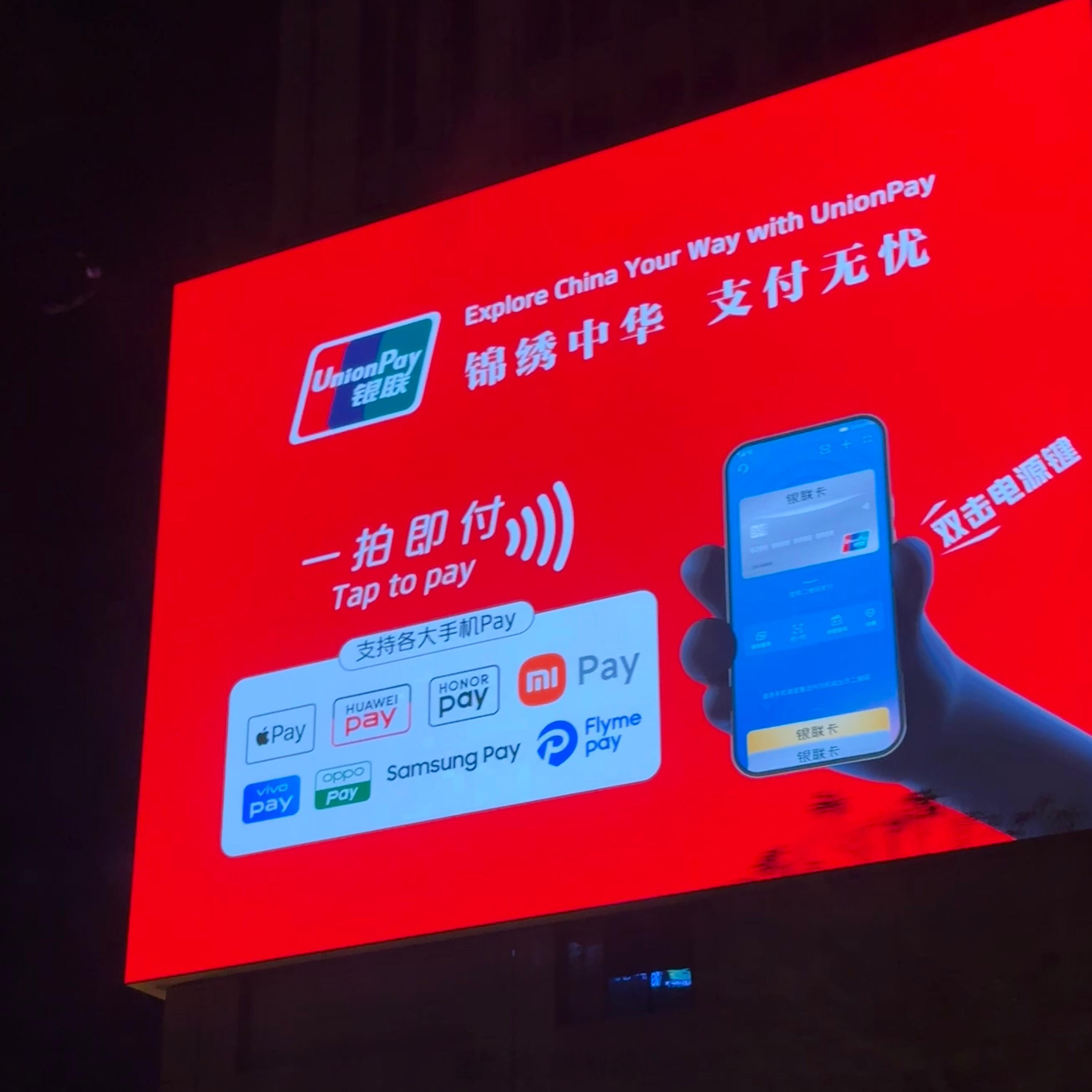 看到一则支付广告大家平时会用手机Pay吗？[doge] ​​​