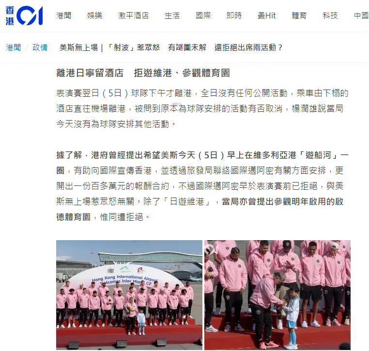 [cp]港媒“香港01”报道，港府曾经提出希望梅西2月5日早上在维多利亚港「游船