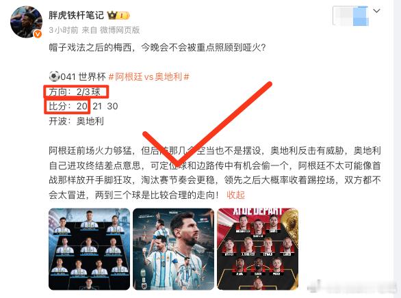 梅西太厉害了！梅西梅开二度绝杀阿根廷2比0奥地利，比分对了！六届世界杯28战18