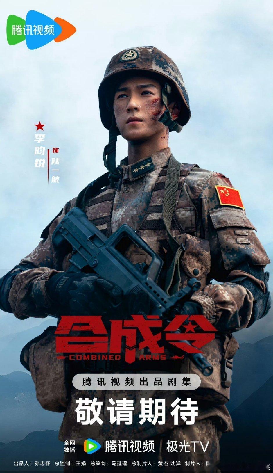 李昀锐&陈永胜《合成令》八月排播 ​​​，军旅题材 ​​​
