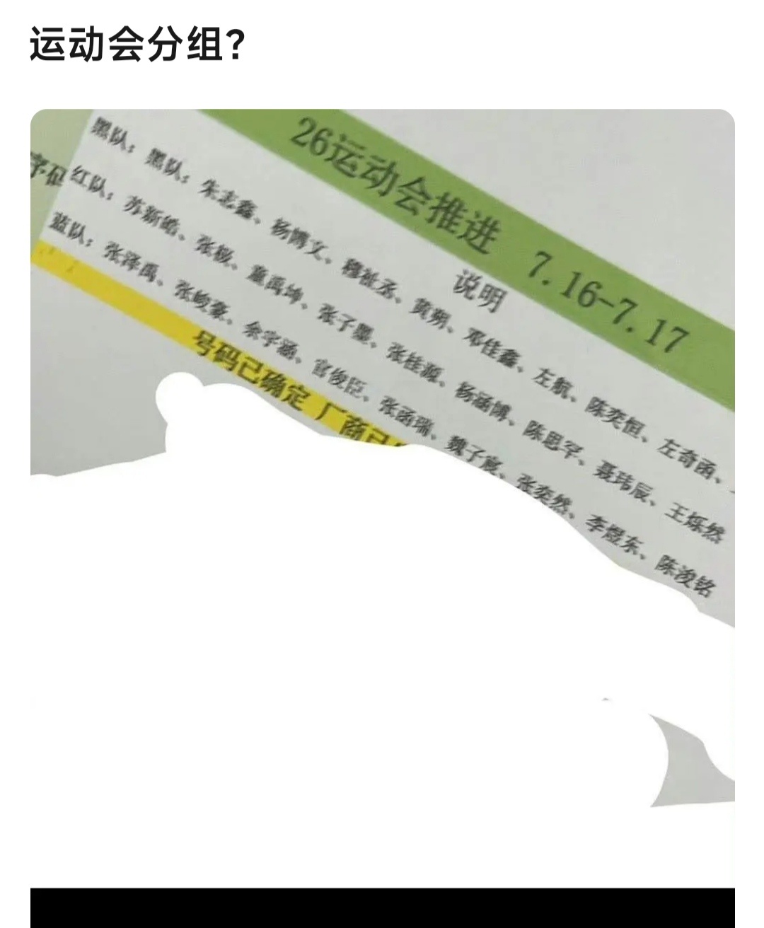 这个运动会分组一定要是真的好吗 我会永远力挺黑队🙏🏻🙏🏻