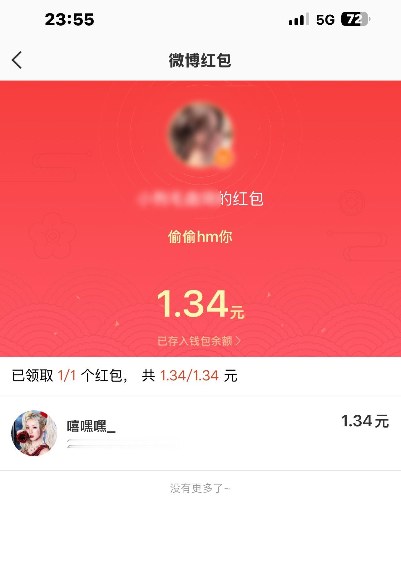 有人偷偷hm我了