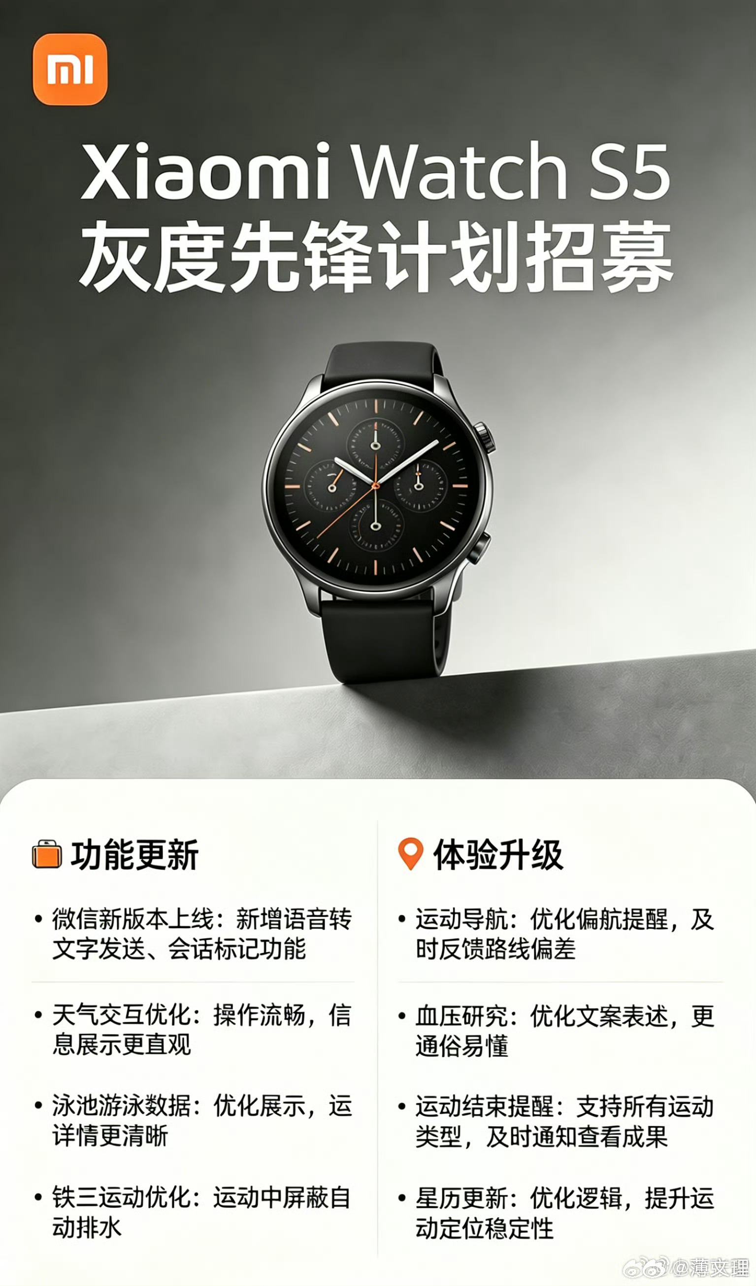 小米watchs5 招募来了，有需要的小伙伴速度冲，满员关门小米澎湃os3