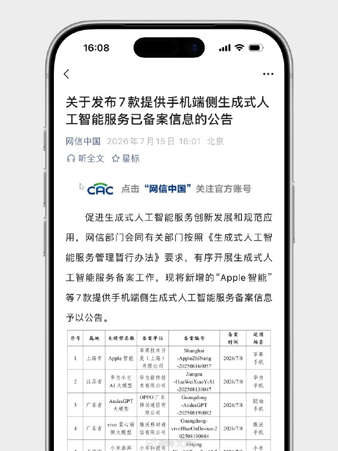 国行苹果AI要来了Apple 智能 过审了？不知道国内是不是换大模型合作了 什么