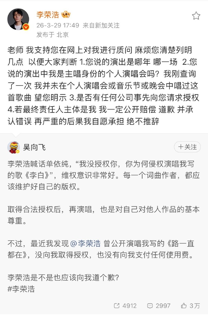 #吴向飞喊话李荣浩道歉#【#李荣浩说支持吴向飞在网上对自己质问#】 29日，歌手