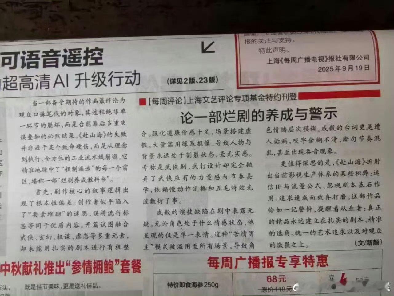 内娱男频三巨头  号外号外！！赴山海上报纸啦！权威媒体《每周广播电视》9月19日