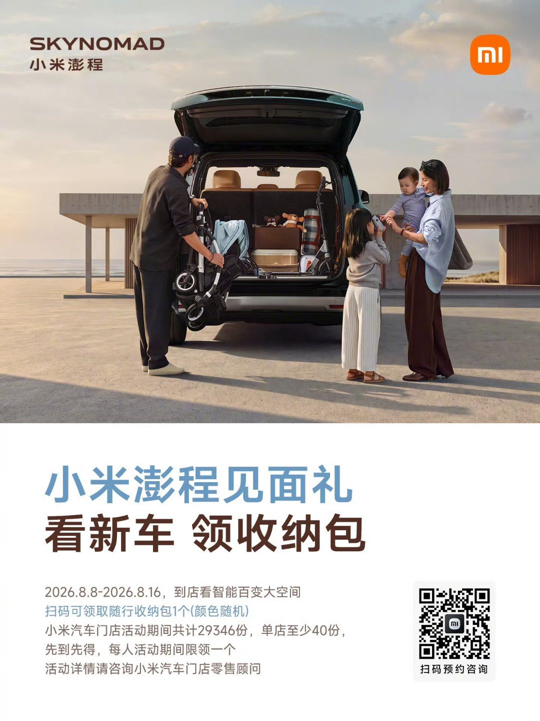 试驾小米SU7 & YU7 领1:43车模，到店看小米澎程领收纳包，好活动可以冲