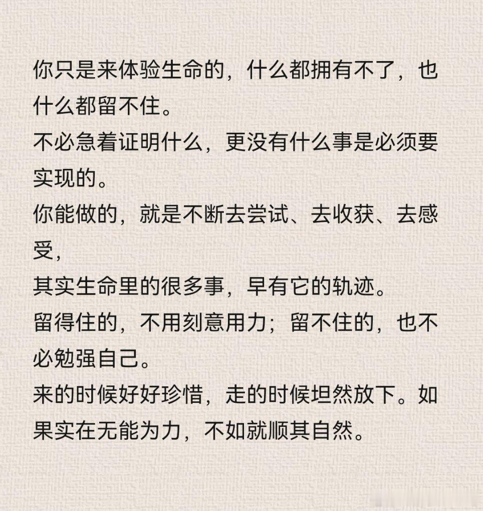 无能为力，那就顺其自然！ 