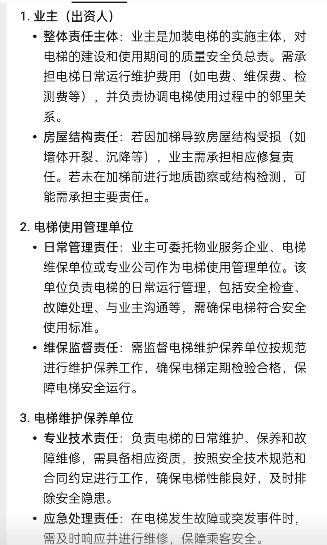 大家看看加梯的日常维护的责任吧