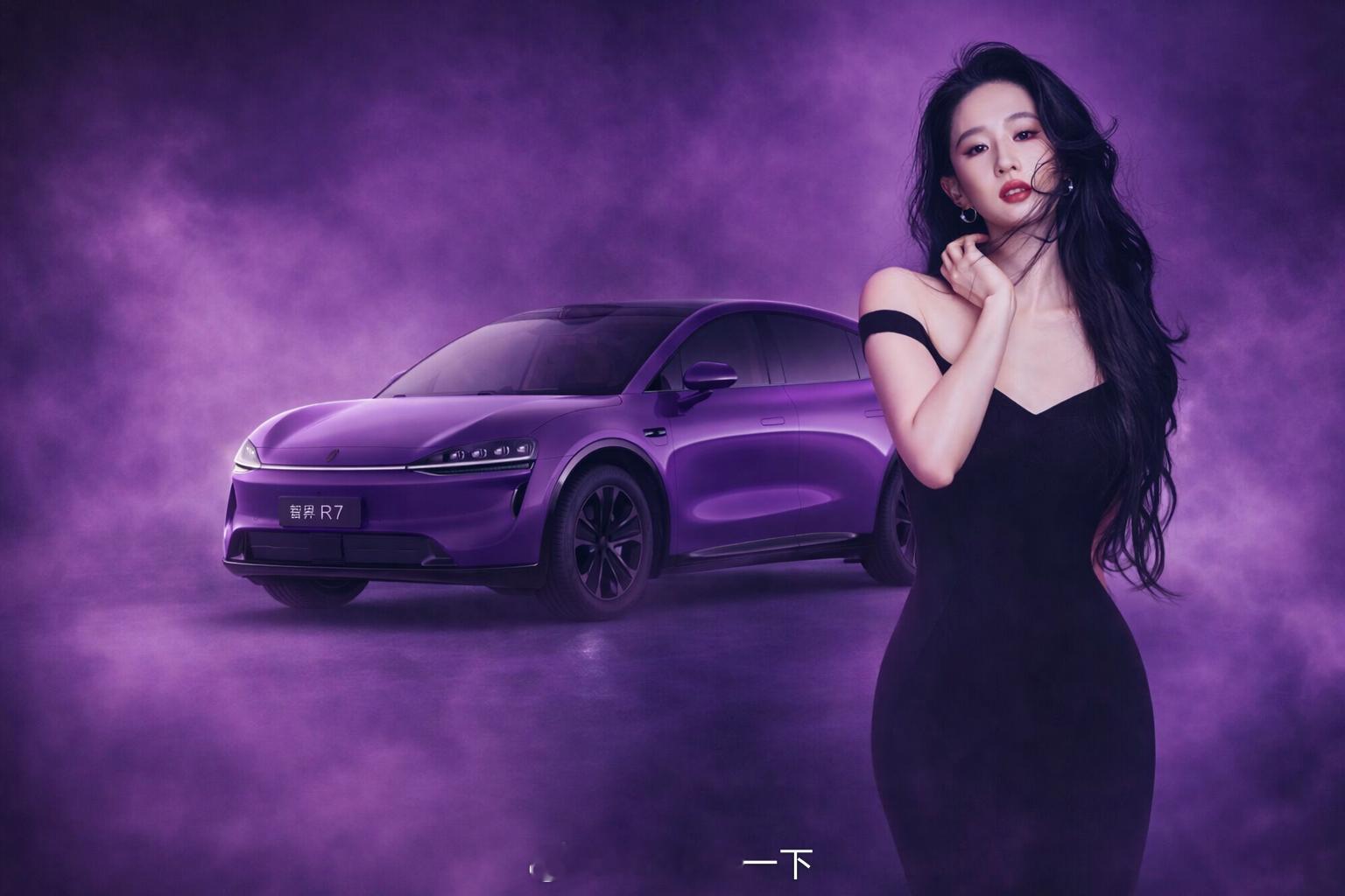刘亦菲给智界R7紫色拍的这个图，太魅了