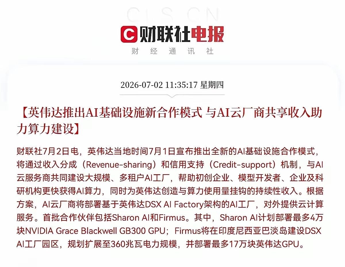 重磅利好落地！英伟达甩出AI生态王炸，重塑全球算力格局刚刚英伟达官宣全新AI基础