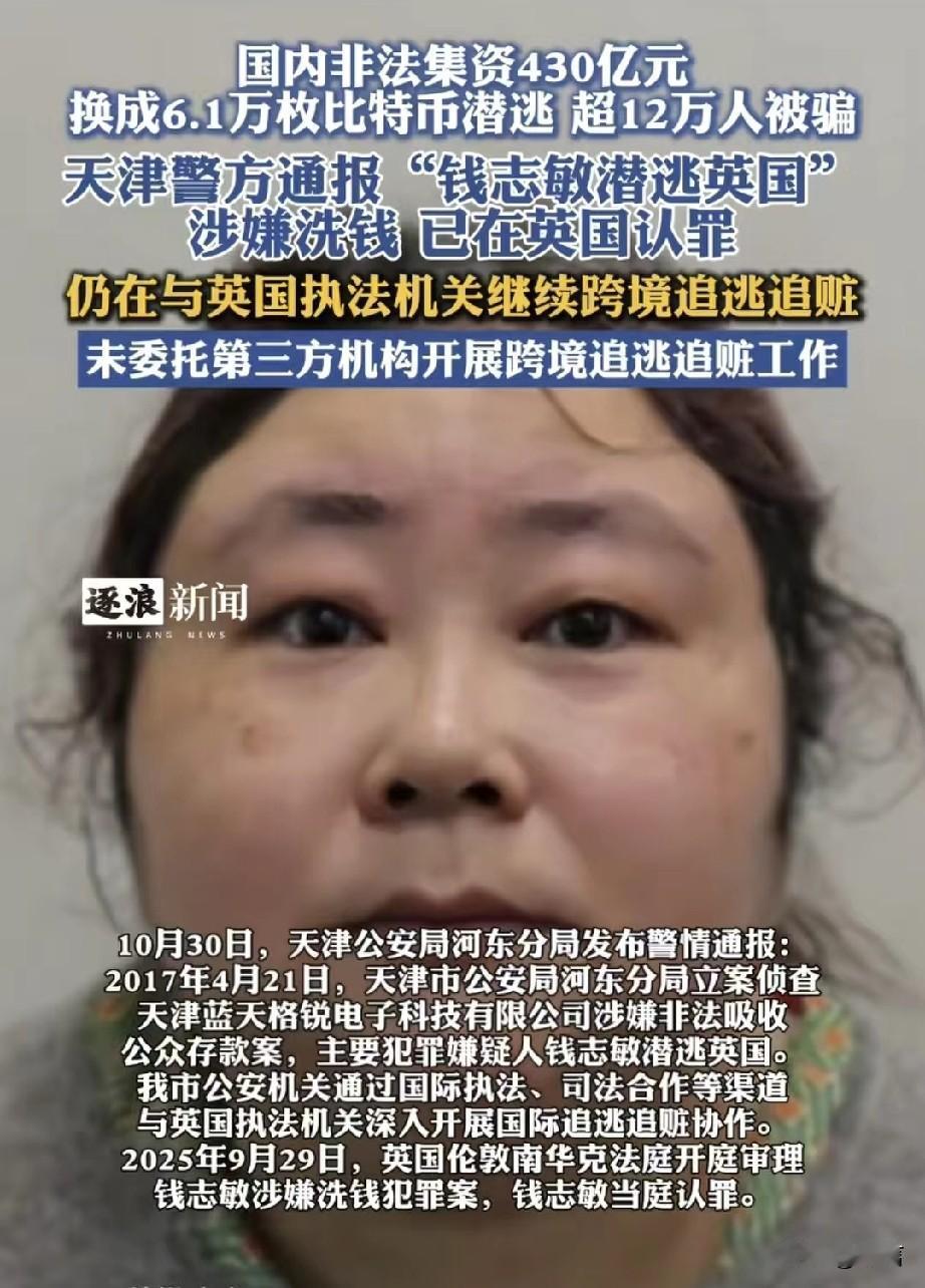 英国已启动对“天津蓝天格锐430亿非法集资案”，受害者资产返还法律程序，但需要中