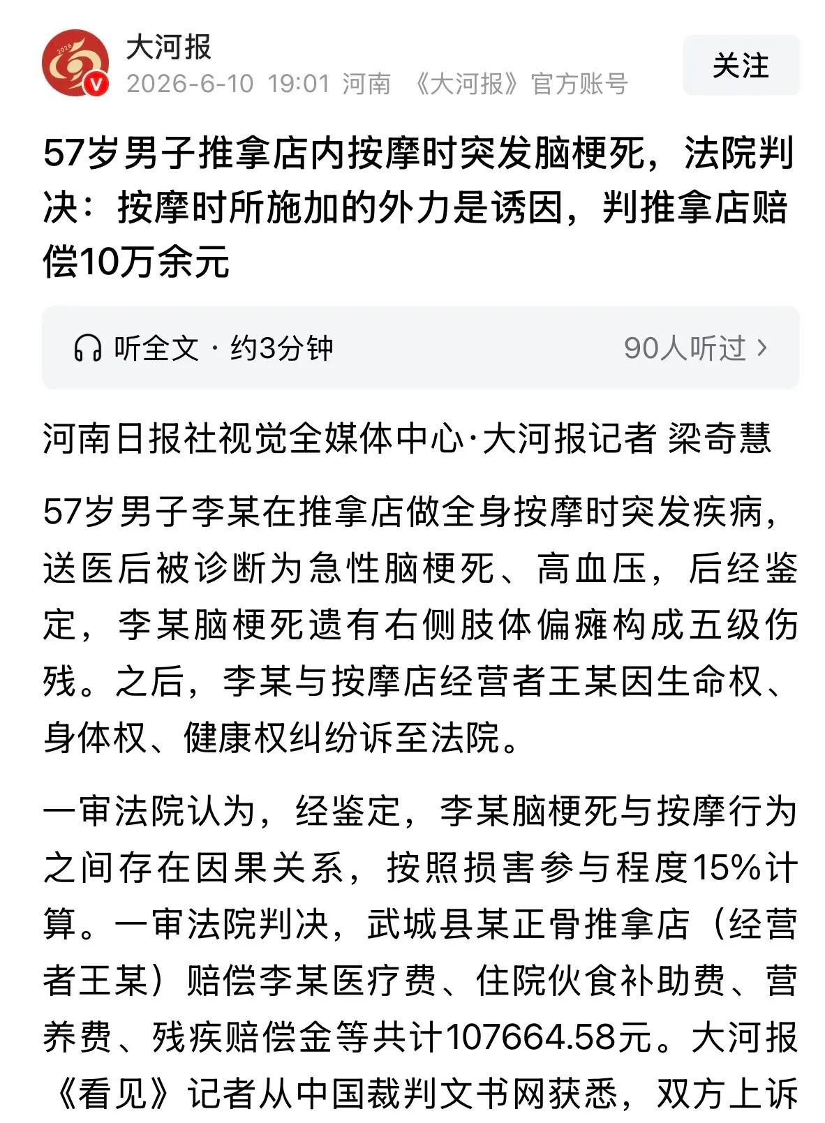 山东德州，57岁男子到一女子开的推拿店做全身按摩，怎料，在接受女子提供的服务时，