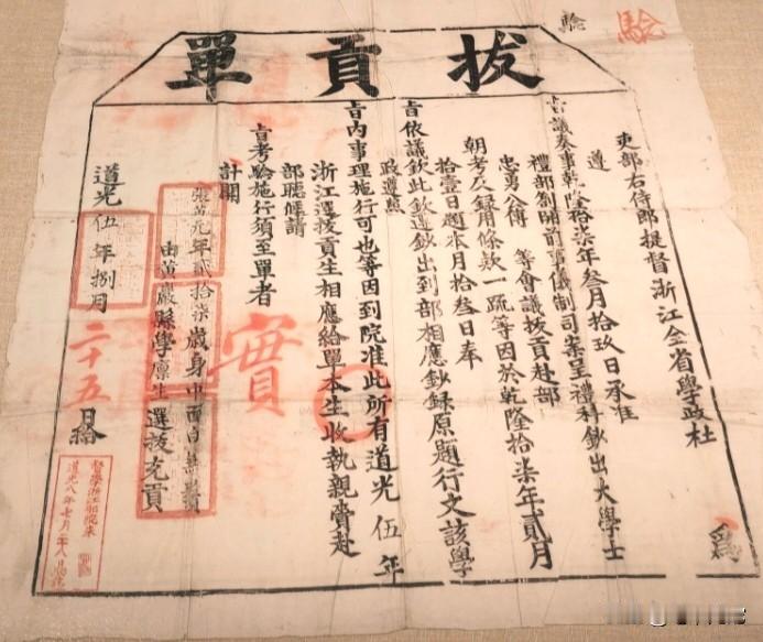 清朝的一份录取通知单，现收藏于临海博物馆