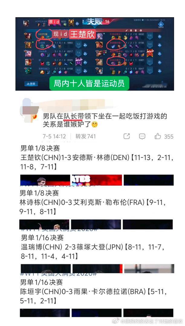我怎么记得男队直接在评论区蛐蛐王楚钦的截图九宫格都放不下了，打个游戏还觉得别人会