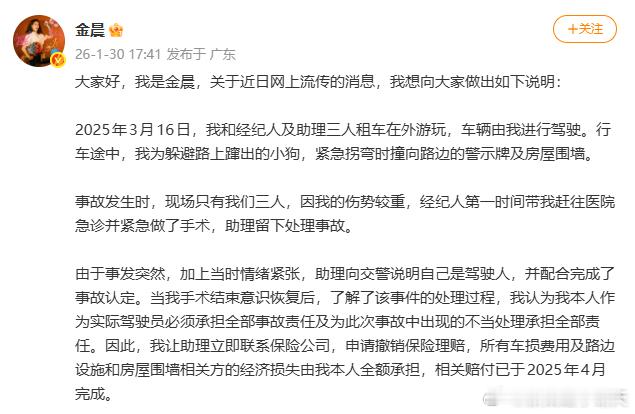 官方通报和金晨的道歉都来了！「金某因脸部受伤急于就诊，在刘某祎的陪同下打车离开，