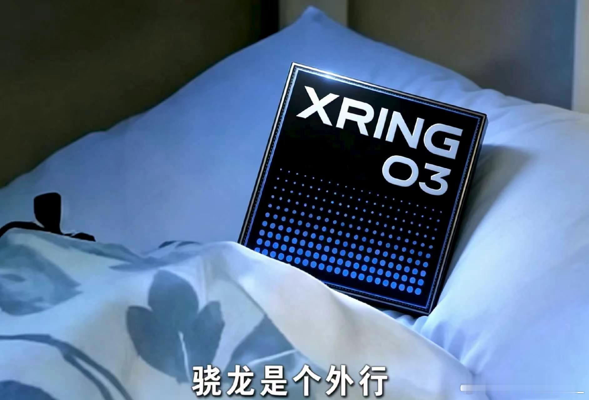 玄戒不一定能让小米一下子全不用高通但是肯定可以保证高通不阶段性犯浑